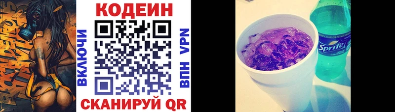 Codein Purple Drank  сайты даркнета Telegram  Алзамай 
